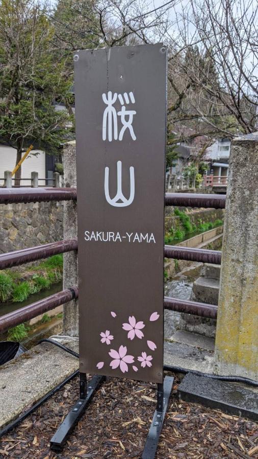 桜丸 Sakuramaru Apartman Takajama Kültér fotó