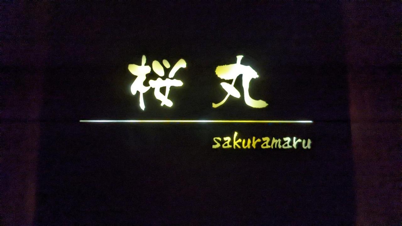 桜丸 Sakuramaru Apartman Takajama Kültér fotó